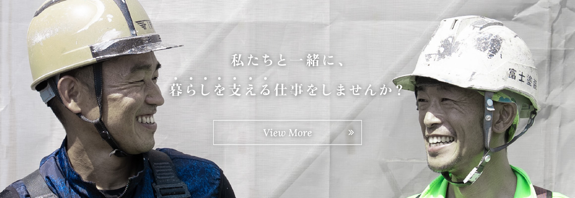 株式会社富士塗装